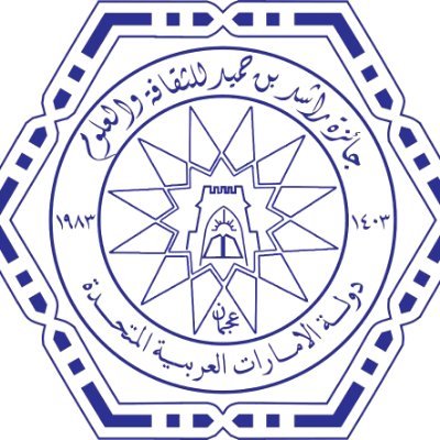 جائزة راشد بن حميد للثقافة والعلوم