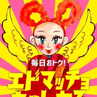 エドマッチョ(公式)さんのプロフィール画像