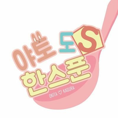 [신창철/키4] 오키카구 앤솔로지さんのプロフィール画像