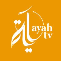 Ayah Channel قناة آية (@ayahchannel) 's Twitter Profile Photo Ayah Channel قناة آية (@ayahchannel) 's Twitter Profile Photo