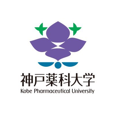 神戸薬科大学の公式アカウントです。本学に対するお問い合わせ・ご質問等は、下記URLの公式ホームページ「お問い合わせ」からご連絡ください。