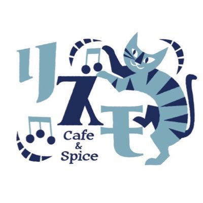 大阪八尾市にあるスパイスカレーとカフェの店cafe&spiceリズモです。(近鉄八尾駅西口改札から徒歩4分) 火〜金ランチ営業メインで夜は不定期営業です。定休日は日月祝 ※土曜日は不定期営業●終日禁煙◎北堀江のハマカレー(@curryhama)の実店舗です。 ※お問い合わせは lismocurry@gmail.com