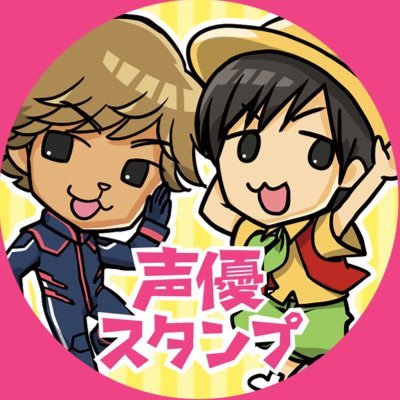 大人気声優がキャラクターになって皆さんの元に元気をお届け！グッズやLINEスタンプ、ぜひぜひチェックしてください！