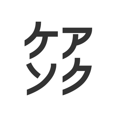 「あしたの、足に。」フットヘルスウェアのケアソクです。足の豆知識やスタッフの何気ない日常などを発信していきます。足からの健康に興味がある人のフォローをお待ちしています。