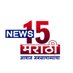 NEWS15 मराठी (@news15marathi) Twitter profile photo NEWS15 मराठी (@news15marathi) Twitter profile photo