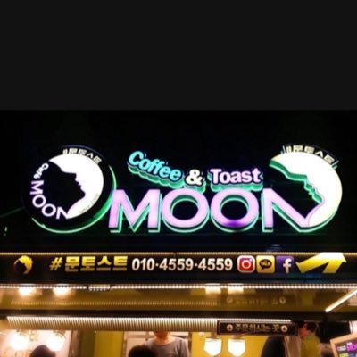 韓国NO.1 cafe 🌙Moon toast cafe ❤️東京都新宿区大久保2-18-10 1F ❤️平日8:00-21:00土日祝日10:00-21:00 ☎️03-6302-1649 #btsarmy #bts #mooncafe #新大久保 #トースト #cafe #チーズトースト