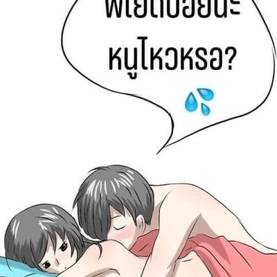 ชอบคนหุ่นใหญ่ครับ...ชอบผู้หญิงที่อายุมากกว่า..มิตรภาพเป็นความลับ..เดี่ยวก็ได้..แลกคคู่ก็ได้..อยากให้เมียได้ประสบการณ์ใหม่ๆ# รับรีทวิต และลงลิงค์เว็บไซต์
