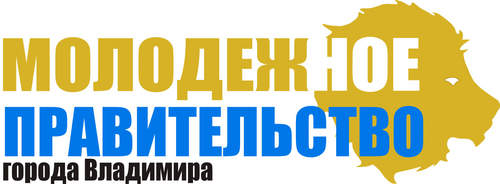 molprav33's profile picture. Официальный твиттер Молодежного правительства г.Владимира #molprav33  #Владимир