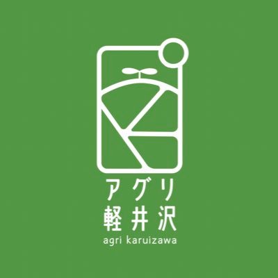 レタス、キャベツ、トウモロコシ、トマトなどの高原野菜を栽培している農家が作るお総菜を発地市庭にて販売中！#軽井沢 #高原野菜 #発地市庭 #お惣菜