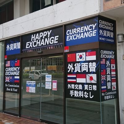 外貨両替のHAPPY EXCHANGEです。
９月８日OPEN！
国際通りの横にある58号線で営業してます！
毎日レート更新してます。
よろしくお願いいたします。