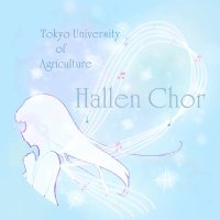東京農業大学農友会混声合唱部 HallenChor(ハーレンコール) (@hallenchor) 's Twitter Profile Photo 東京農業大学農友会混声合唱部 HallenChor(ハーレンコール) (@hallenchor) 's Twitter Profile Photo
