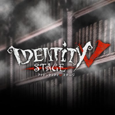 #第五舞台 本舞台劇は、ゲーム原作「Identity V」の内容とは関わらず、舞台化のための独自の創作も行っております。ゲーム原作の設定、世界観、ストーリーと異なる部分もございますので、予めご了承ください。