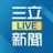 三立LIVE新聞