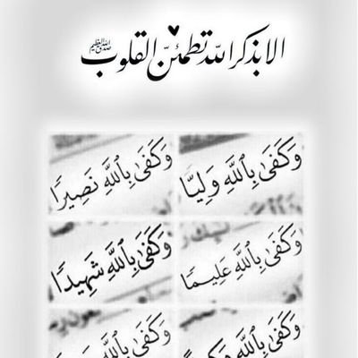 doaa1133's profile picture. ﴿ وَذَكِّرْ فَإِنَّ الذِّكْرَى تَنْفَعُ الْمُؤْمِنِينَ ﴾ [الذاريات: 55].
