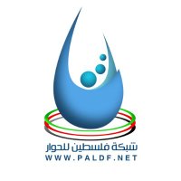 شبكة فلسطين للحوار(@paldf) 's Twitter Profile Photo