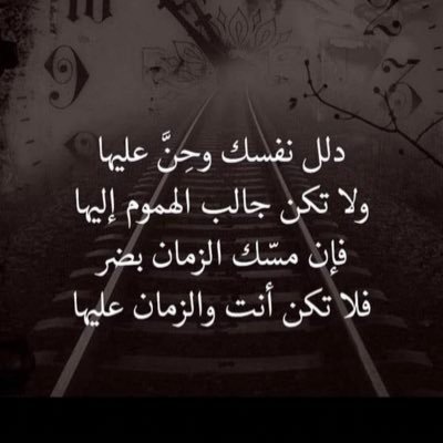 دائماً إتزن بين عقلك وقلبك حافظ على كرامة قلبك من ☺️التهميش وعقلك من الإستخفاف به. ❌الخاص❌