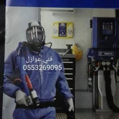 جميع انواع العوازل
مكافحة جميع انواع الحشرات في المنزل
كشف تسريب المياه واصلاحها
غسيل خزانات مياه وتعقيم
تسليك الصفيات المطبخ والمجاري0553269095
