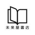 未来屋書店 下妻店 (@ms_shimotsuma) Twitter profile photo 未来屋書店 下妻店 (@ms_shimotsuma) Twitter profile photo