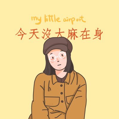 Gurongge's profile picture. 蟾蜍公主Goo爱凌