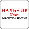 Сайт города Нальчика