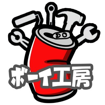 MARVEL、アベンジャーズ好きです。
ものづくりが趣味でつたない工作動画なんかをYouTubeにアップしています。
車のカスタムなんかも素人作業でやってます。
よければ見に来てください!!
フォローもお気軽に♡
フォロバなるべくします。
Youtube動画が面白ければチャンネル登録して貰えれば凄く喜びます。