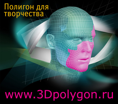 Ежегодный конкурс «Полигон для творчества» организован компанией Consistent Software Distribution при поддержке Autodesk.