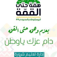 النادي الموسمي الصيفي رؤية وطن (@ejazti4) 's Twitter Profile
