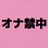 童貞のカリスマ