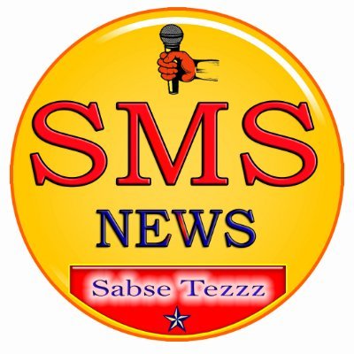Official Twitter Handle of SMS NEWS®
(Sabse Alag-Sabse Tezzz)

👉 Follow Us for Breaking & Latest News,Important Updates,Civic Issues & Public Interest Issues.