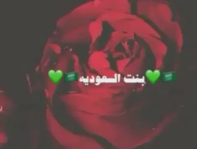 الحمدلله ... 🇸🇦🇸🇦