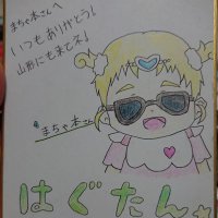 まちゃ本a.k.a.はぐたん@元SWDC勢 (@machamoto_swdc) 's Twitter Profile