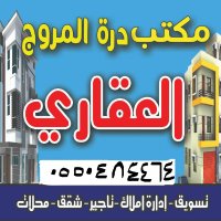 مكتب درة المروج العقاري (@vg9i1usl3hl8jlt) 's Twitter Profile