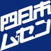四日市ムセン / Yokkaichimusen Co., Ltd. (@yokkaichimusen) Twitter profile photo 四日市ムセン / Yokkaichimusen Co., Ltd. (@yokkaichimusen) Twitter profile photo
