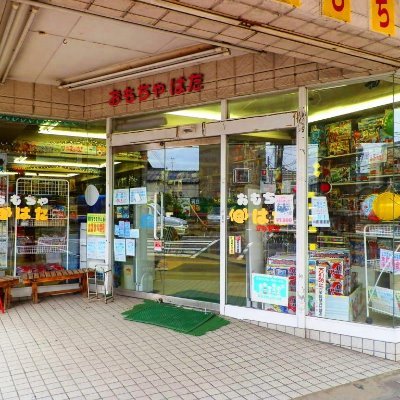 おもちゃのはた水原店 
旧国道４９号線、中央町商店街 瓢湖入り口 交差点角。第四北越銀行 水原支店3件となり。阿賀野郵便局となり。
全国おもちゃの店 TCN加盟店 ベイブレード公認店 デュエルマスターズ公認店 ポケモンカード公認店 バトルスピリッツ公認店　ワンピースカードゲーム公認店