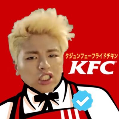 ￤KFC（ｸｼﾞｭﾝﾌｪｰﾌﾗｲﾄﾞﾁｷﾝ）創始者ﾃﾞすいやせぇん￤🐸ｸｰﾈﾙｼﾞｭﾈﾀﾞｰｽ￤0810神戸ﾊｲﾀ🙌￤松本ジュネ志￤双子の妹☞《@sssong_yuu》