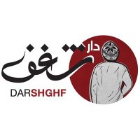 دار شغف (@darshghf) 's Twitter Profile