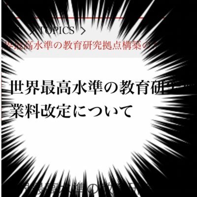 授業料値上げを考える一橋大学有志の会 Think Fee Hit Twitter