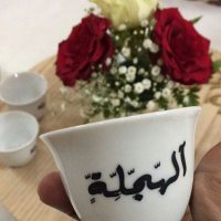 عوض الله باخت الهجله المطيري(@aetf11xx) 's Twitter Profile Photo