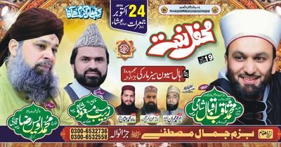 JamalBazm's profile picture. Jaranwala biggest Mehfil e Naat