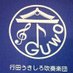 行田うきしろ吹奏楽団 (@gyoda_wind) Twitter profile photo 行田うきしろ吹奏楽団 (@gyoda_wind) Twitter profile photo