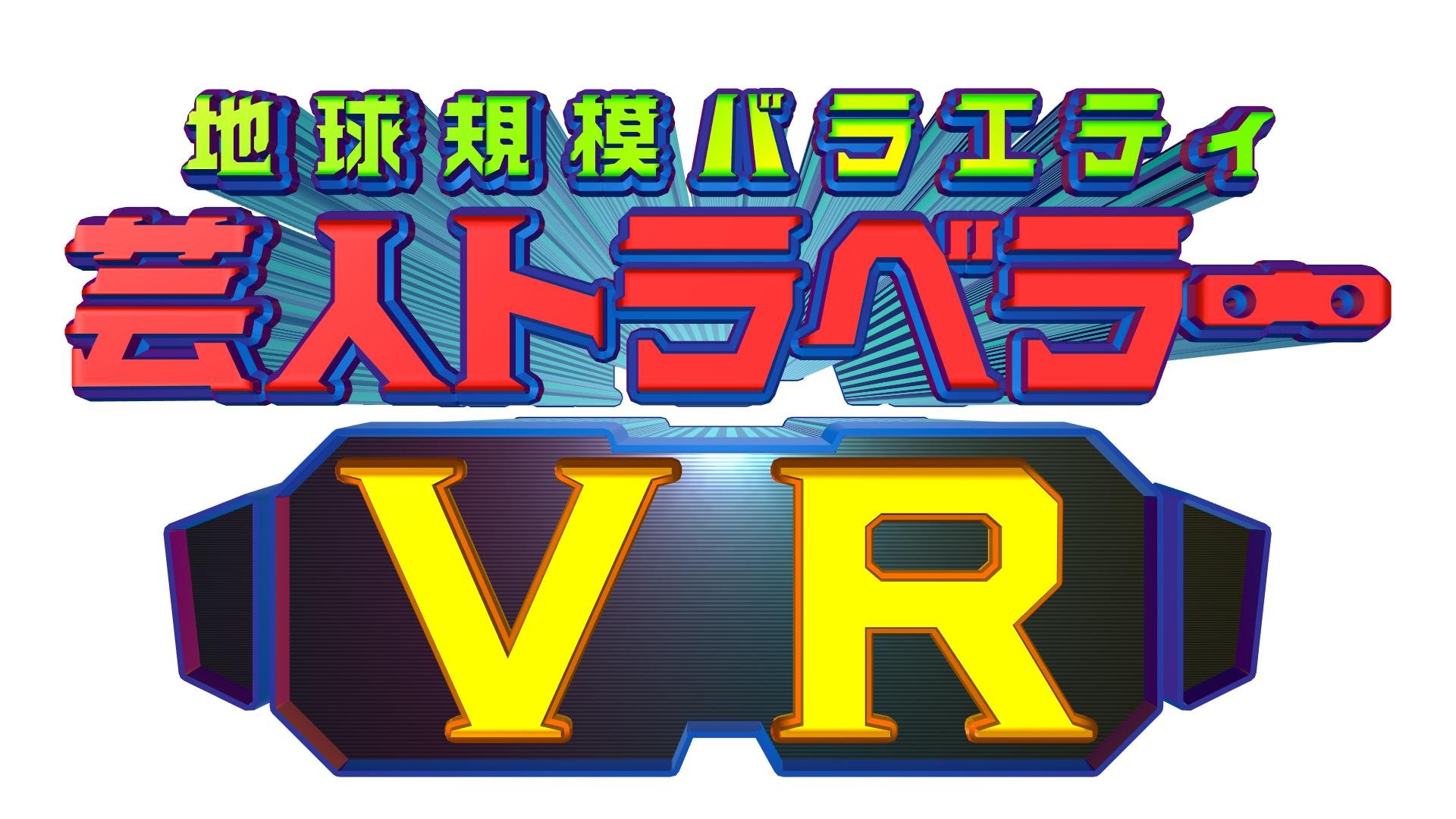 テレビせとうち製作の深夜番組！！
放送日時★9月23日(月)深夜0時12分～
　　　　　9月30日(月)深夜0時32分～
放送局　★ＴＳＣ・ＴＸ・ＴＶＡ・ＴＶｈ・ＴＶＱ）
※ＴＶＯは10月20日(日)深夜0時35分～
出演者　★アンガールズ田中・ずん飯尾・三四郎・オテンキのり・ワタリ１１９・倉持由香