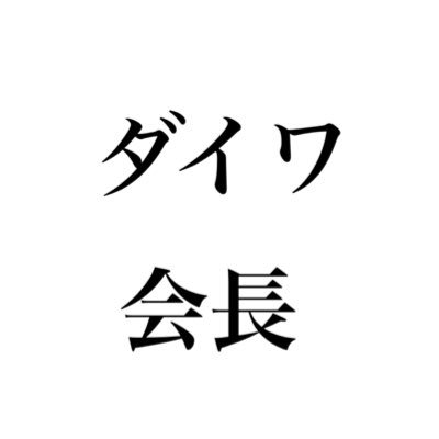 借金1億2000万円からの成り上がり。半年で月収1200万円達成。過去の地獄から天国に這い上がったうさっぺ。私について頂ければ才能がなくても稼げます！少しでも気になる方は下記URLからLINEの追加をお願いします😊↓本垢:@usappe_3595