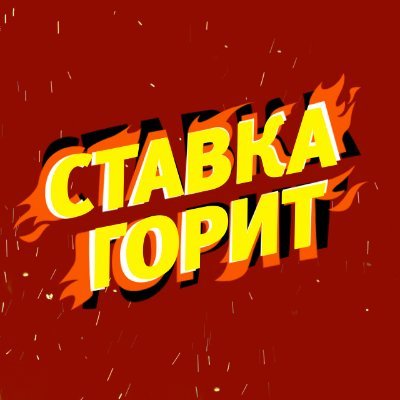 Все о ставках от https://t.co/h81hvbtOb2 Украина: конкурсы, прогнозы, новости и многое другое.