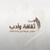 ثقافة وأدب عربي21 (@Arabi21Culture) Twitter profile photo