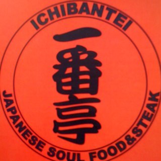 Ichibanteinyc's profile picture. JAPANESE SOUL FOOD&STEAK ' ICHIBANTEI   一番亭 Tel: 877-731-4339 Free Delivery Minimum $15 ,