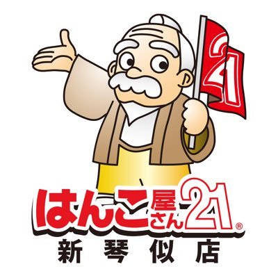 はんこ屋さん21新琴似店 親から子への贈り物 成人 になるということは1人の 大人 として 自身の判断 責任 のもと行動しなくてはなりません 親の最後の 責任 として また 成長した子供へ 大人 の証として印鑑を贈ります 成人 新成人