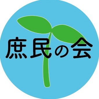 私たちは愛知県で結成された市民団体です。8月27日(土)17:30から三越栄ライオン像前歩道(名古屋市)で国葬反対浴衣デモをやります。