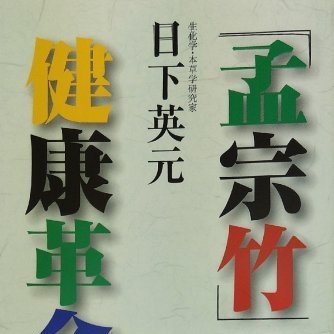 U2qBIhwpSPLdNri's profile picture. 孟宗竹健康アドバイザー