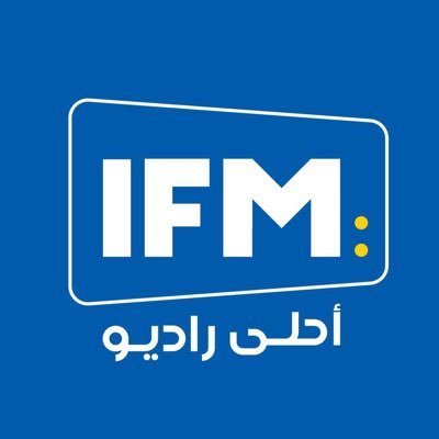 IFM is the first radio in Tunisia that broadcasts the latest national and international news in English..
stay connected on IFM 100.6