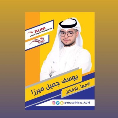 نائب رئيس الجمعية العلمية لإدارة الأعمال في جامعة الشرق الأوسط الأمريكية للعام الدراسي 2019/2020